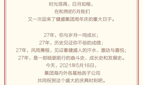 Warmly celebrate the 27th anniversary of the establishment of Zhejiang Jasan Group Co., LTD.