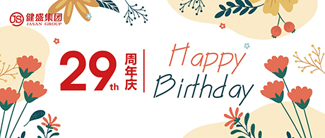 热烈：卣憬掠甐WIN集团股份有限公司成立29周年！