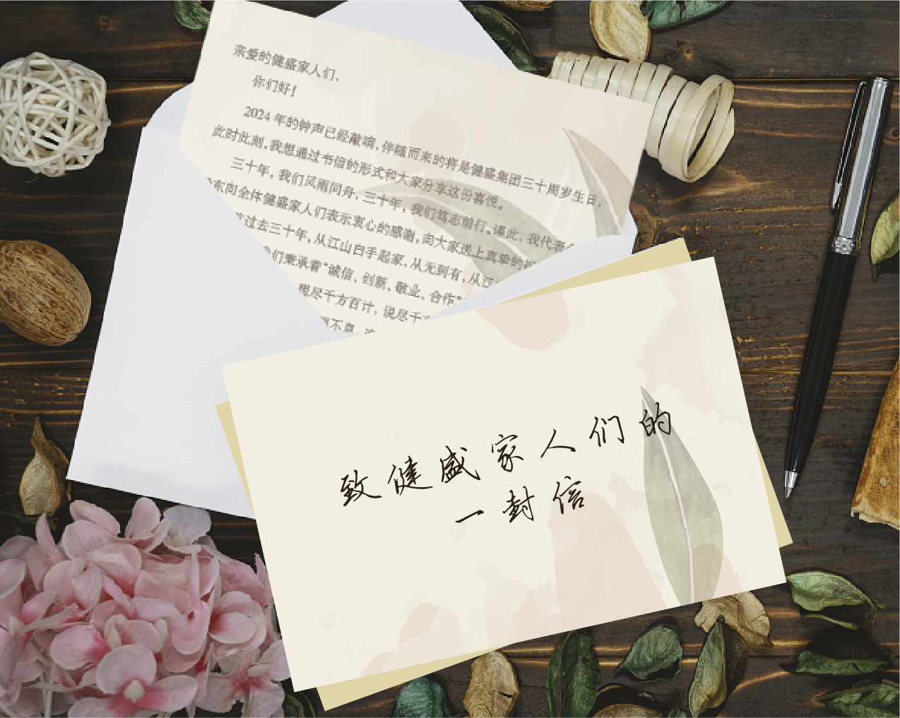 携手三十载，共创百年基业——致德赢VWIN家人们的一封信！