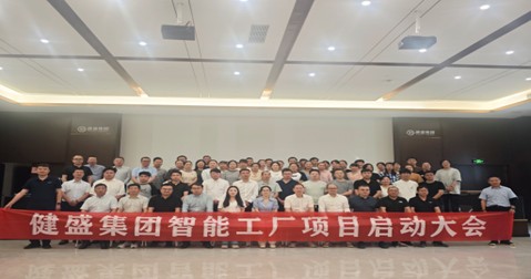 德赢VWIN集团江山产业园智能工厂正式启动！开启智能制造新征程